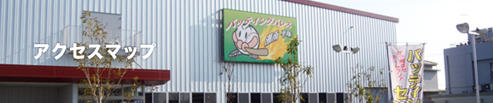 アクセスマップ